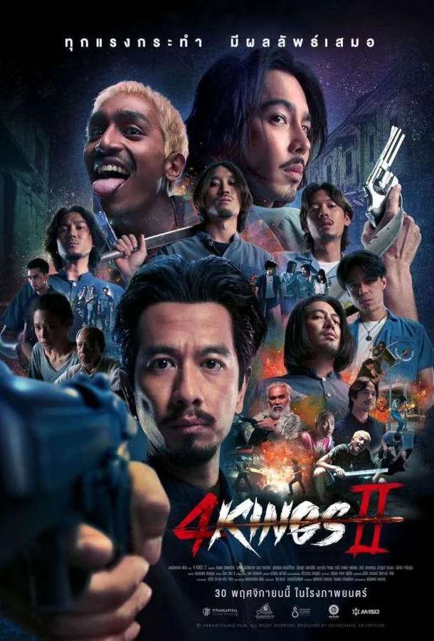 Смотреть Фильм Четыре короля 2(2023) бесплатно