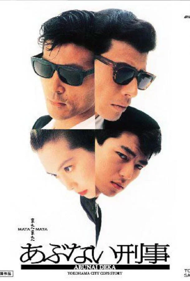 Смотреть Фильм Ещё более опасные копы(1989) бесплатно