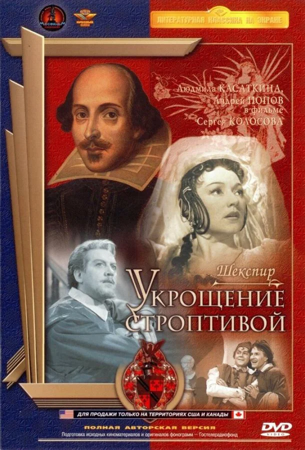 Смотреть Фильм Укрощение строптивой(1961) бесплатно