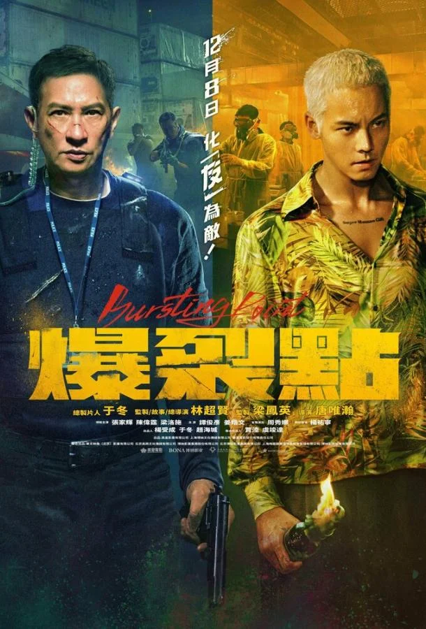 Смотреть Фильм Точка разрыва(2023) бесплатно