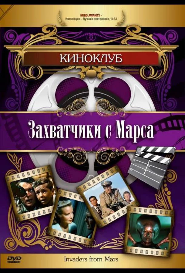 Смотреть Фильм Захватчики с Марса(1953) бесплатно