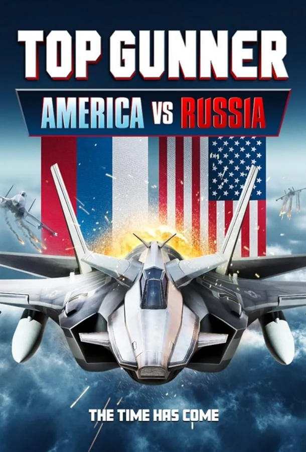 Смотреть Фильм Опасное небо: Америка против России(2023) бесплатно