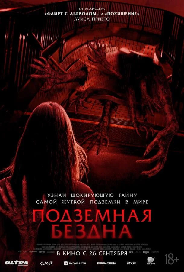 Смотреть Фильм Подземная бездна(2024) бесплатно