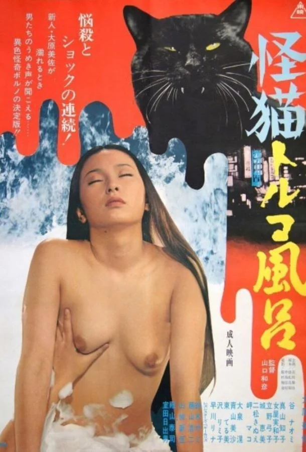 Смотреть Фильм Турецкие бани с призраками(1975) бесплатно