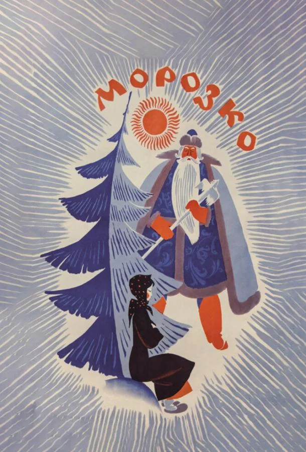 Смотреть Фильм Морозко(1964) бесплатно