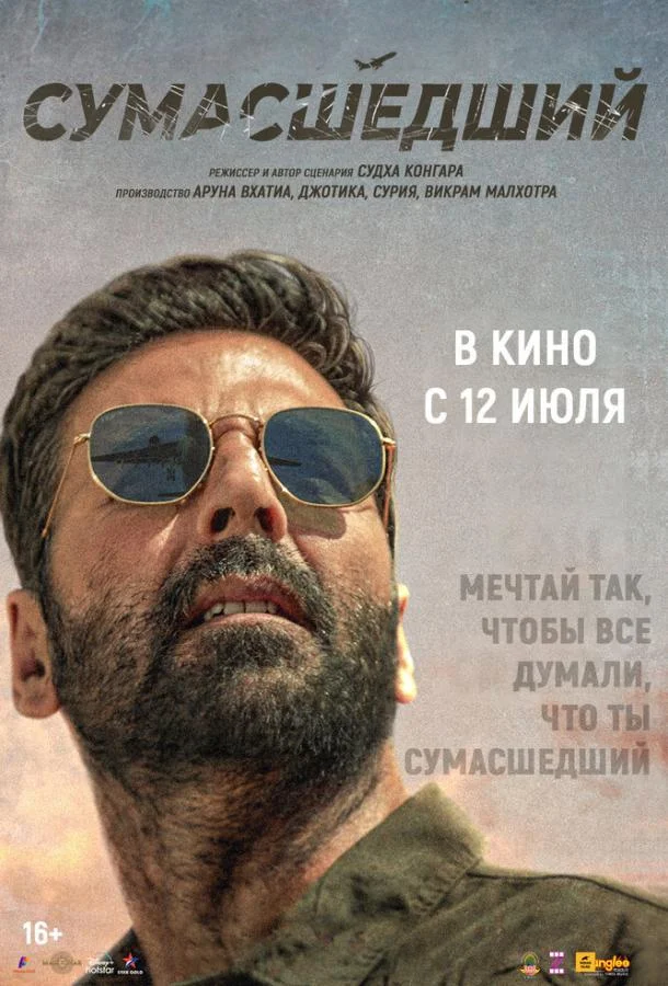 Смотреть Фильм Сумасшедший(2024) бесплатно