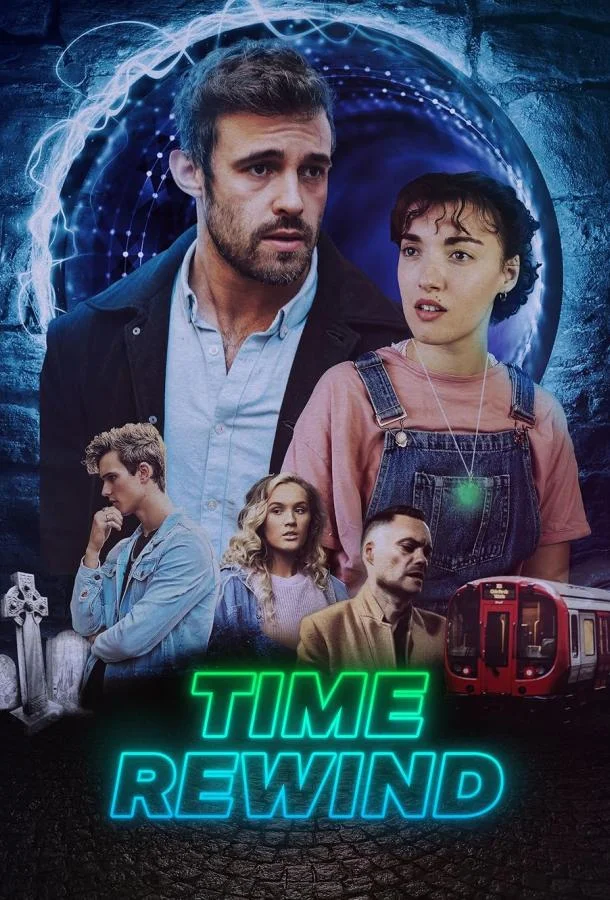 Смотреть Фильм Перемотка времени(2023) бесплатно