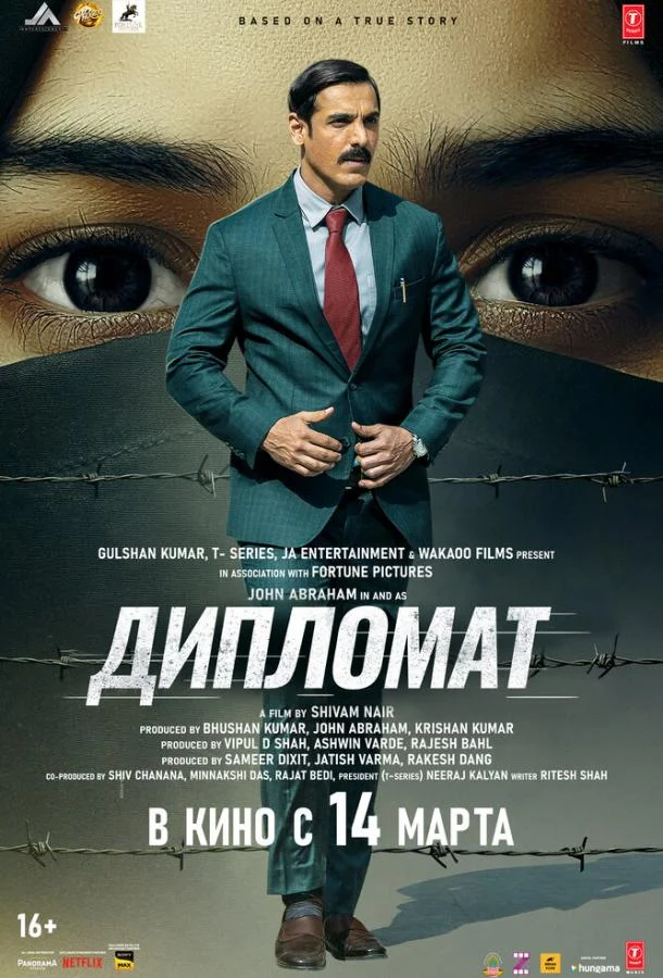 Смотреть Фильм Дипломат(2025) бесплатно