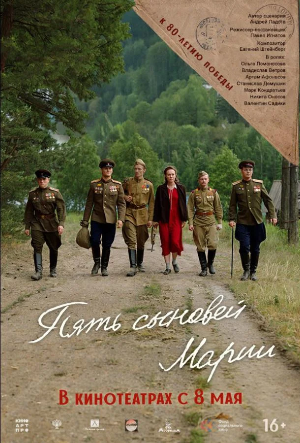 Смотреть Фильм Пять сыновей Марии(2024) бесплатно