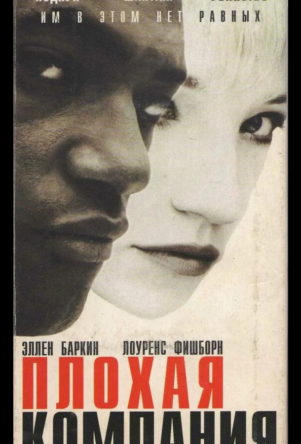 Смотреть Фильм Плохая компания(1994) бесплатно