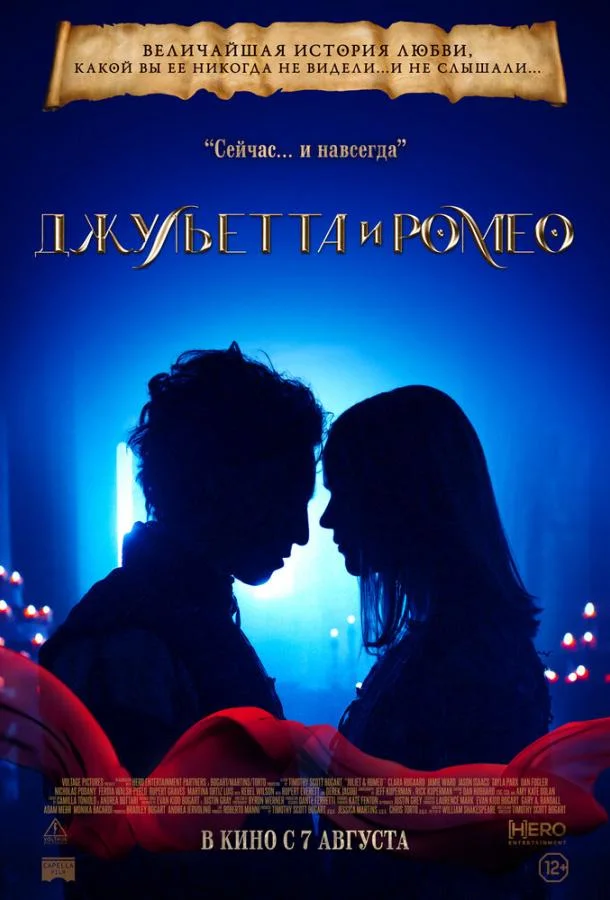 Смотреть Фильм Джульетта и Ромео(2025) бесплатно