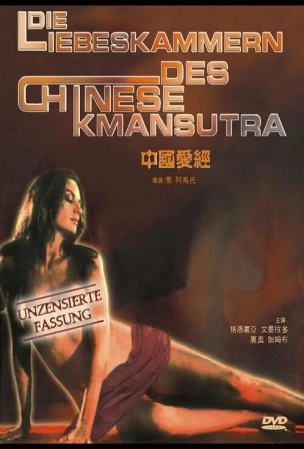 Смотреть Фильм Китайская камасутра(1993) бесплатно