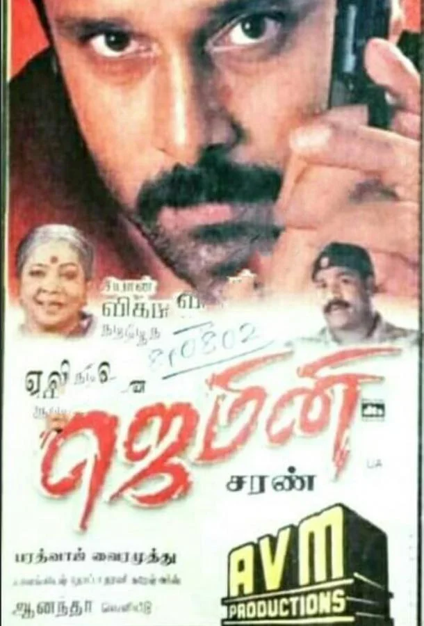 Смотреть Фильм Джемини(2002) бесплатно