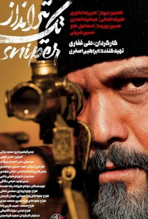Смотреть Фильм Снайпер(2021) бесплатно
