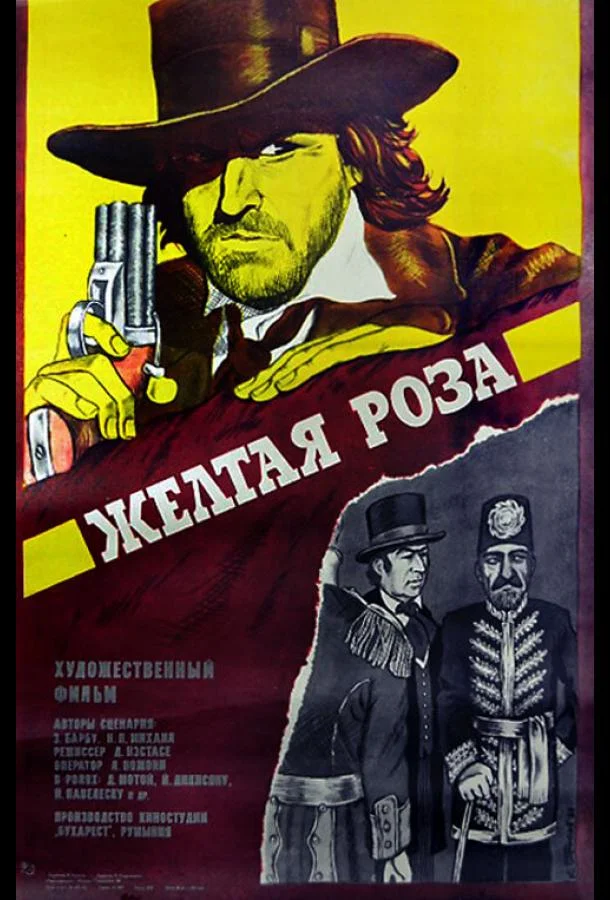 Смотреть Фильм Желтая роза(1981) бесплатно