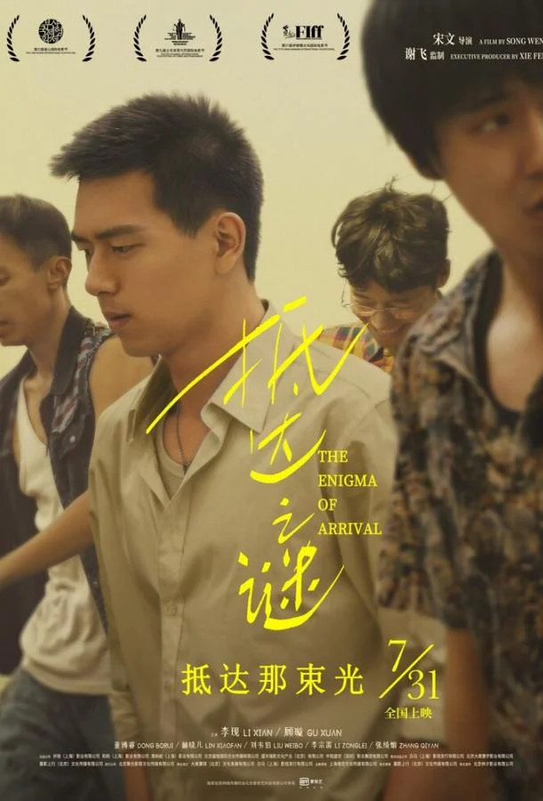Смотреть Фильм Загадка прибытия(2018) бесплатно