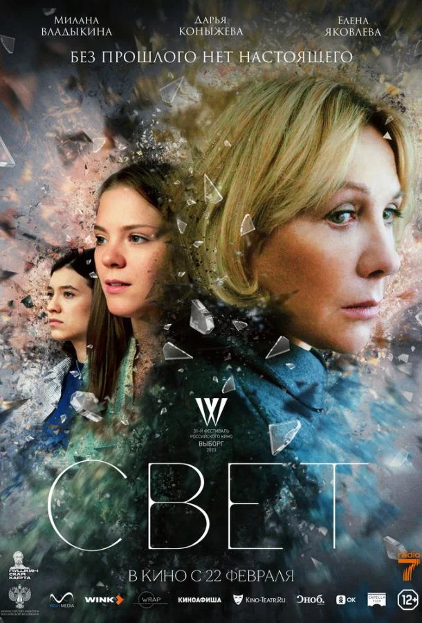 Смотреть Фильм Свет(2023) бесплатно