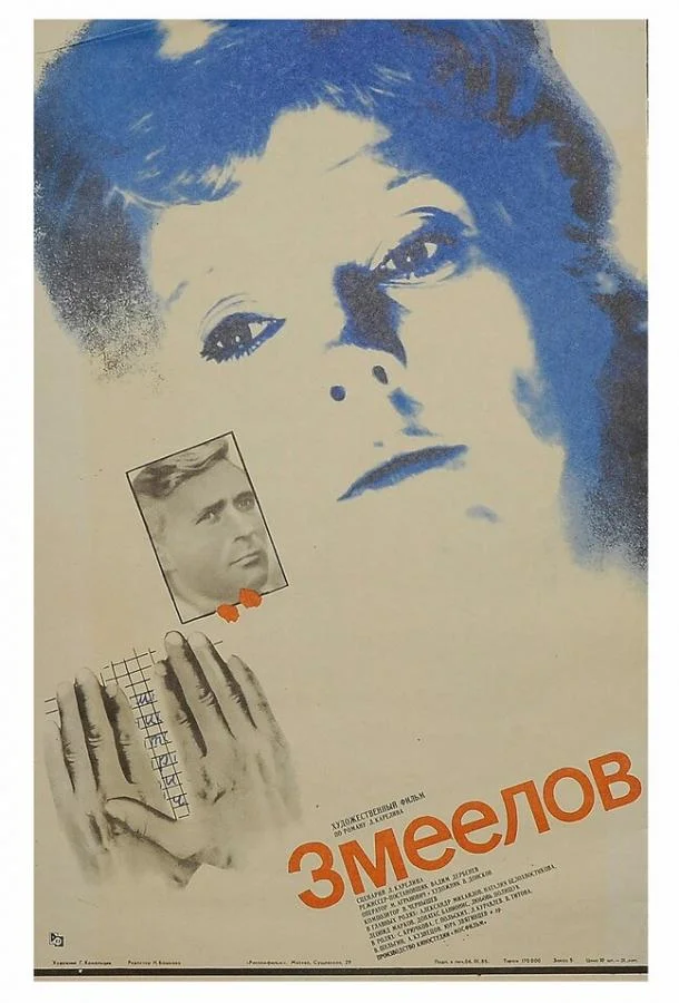 Смотреть Фильм Змеелов(1985) бесплатно